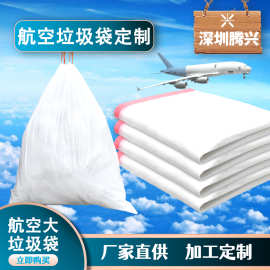 定制大号抽绳垃圾袋航空袋手工穿绳医疗袋大量批发航空专用加厚