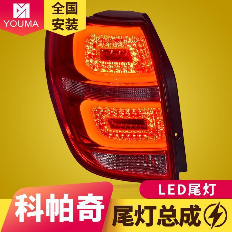 Chevrolet Captiva üçün arxa fara (2009-2014, LED)
