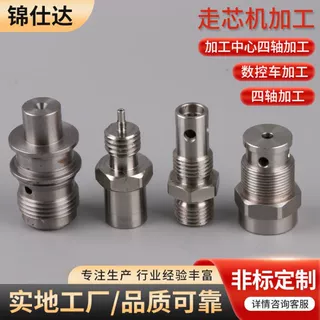 厂家定制走芯机加工夹头加工细长轴数控精密加工CNC非标五金加工