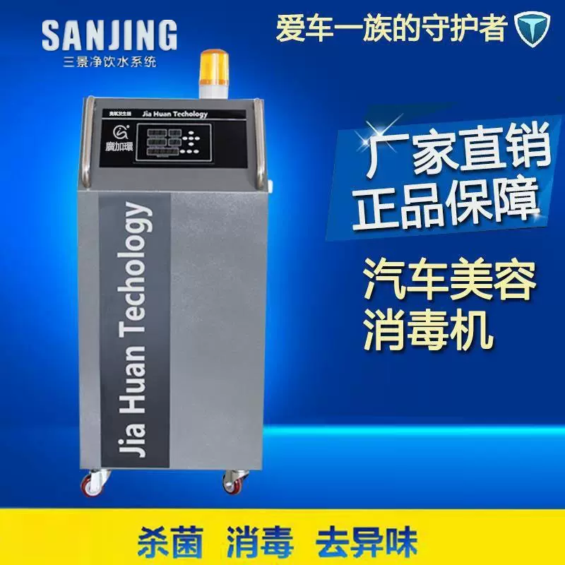 臭氧负离子净化除异味消毒器汽车消毒机4S店汽车美容店臭氧消毒机