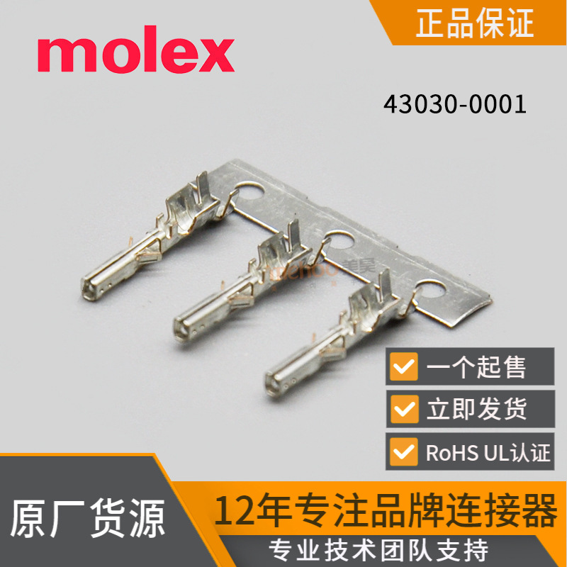 molex端子连接器43030-0001莫仕430300001 3.00mm