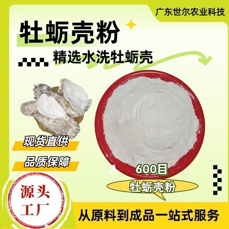 高钙牡蛎壳粉蚝壳粉贝壳粉工业添加剂肥料饲料土质改良天然高含量