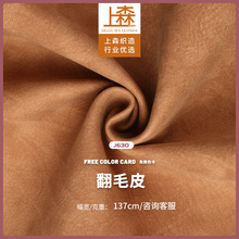 1.05mm复古哑光PU革面料翻毛皮羊巴革 箱包沙发桌椅鞋材皮料 现货