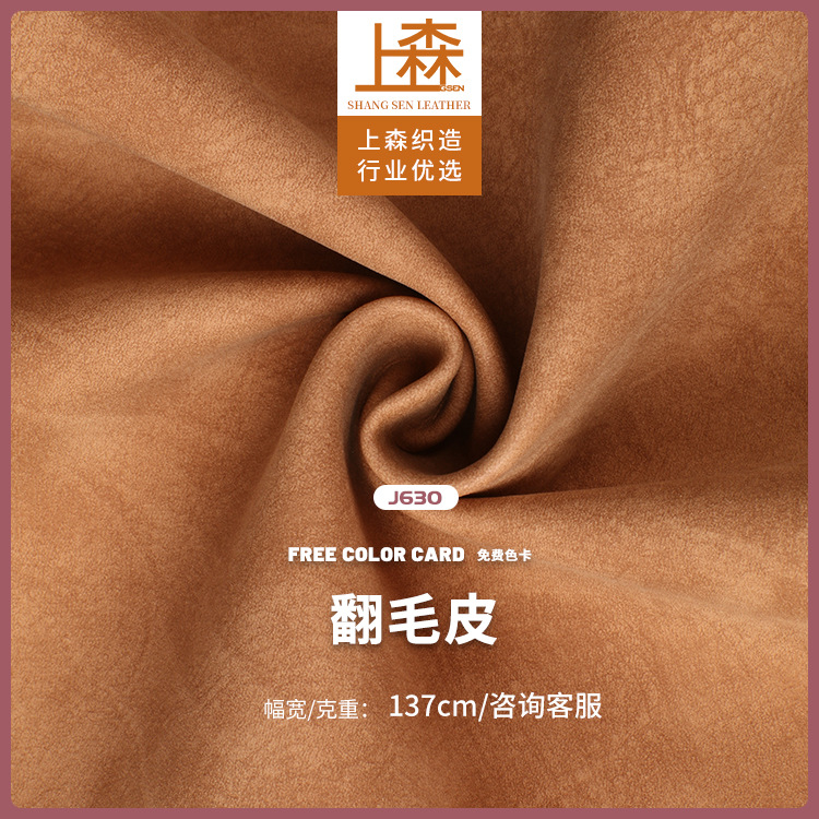 1.05mm复古哑光PU革面料翻毛皮羊巴革 箱包沙发桌椅鞋材皮料 现货