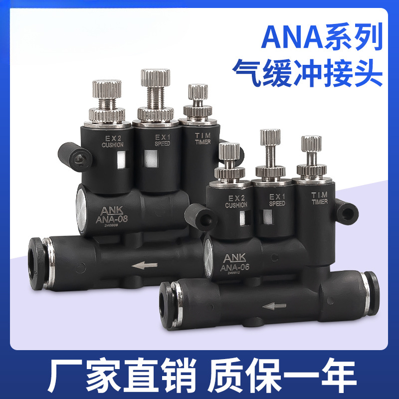ANA-06/08/10缓冲接头外置式SA-06/10可调气缓冲气缸速度调节流阀
