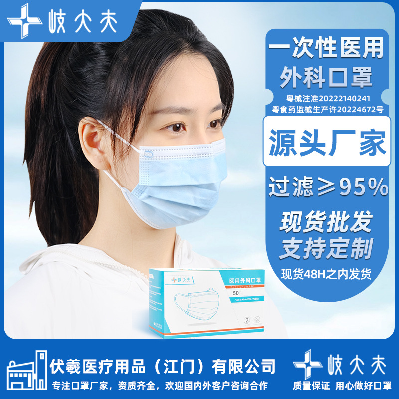岐大夫成人医用外科口罩独立包装3层防护一次性医用平面口罩批发