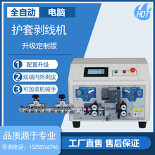 多芯线护套剥线机电源线数据线内外护套芯线剥皮机护套芯线一体机