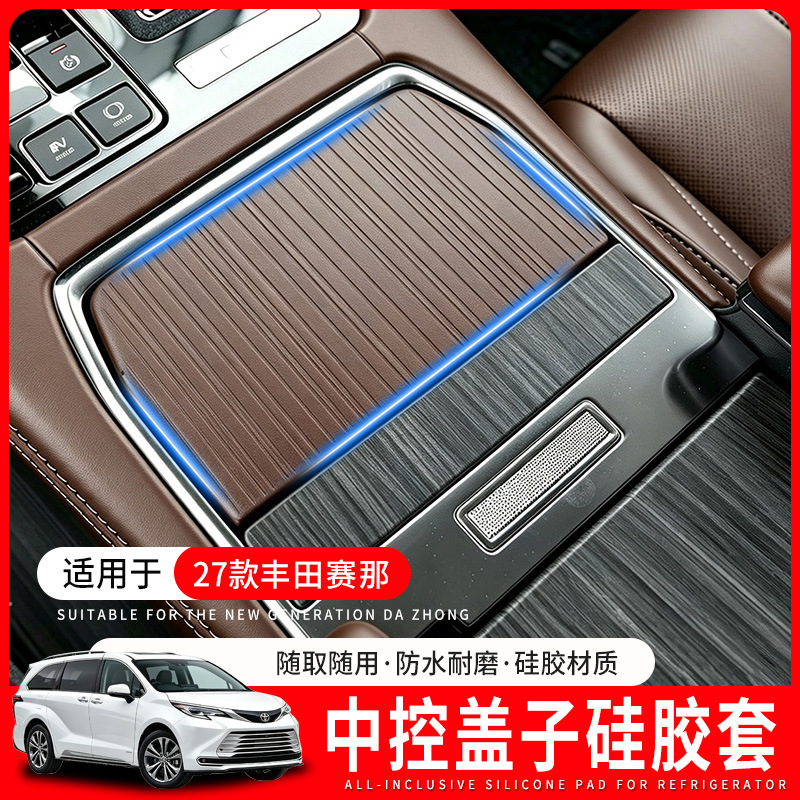 Suitable for 27 models of Toyota Sienna, silicone pad for the central console cup holder, Sienna modification protective anti-slip pad, interior accessories