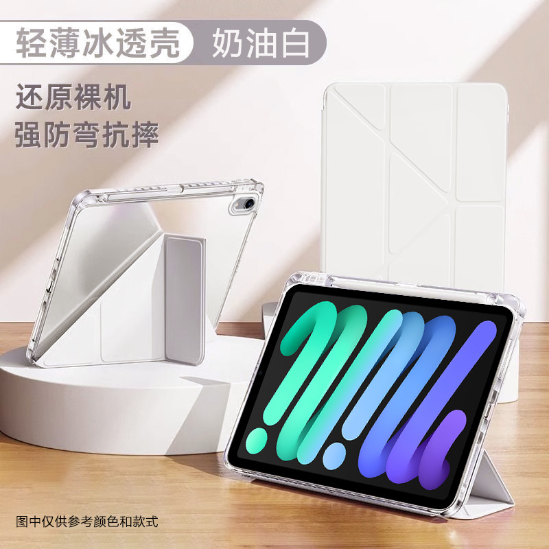 适用ipadmini7保护套新款8.3英寸磁吸Y折苹果Mini6透明亚克力全包|undefined