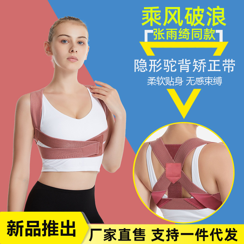 Adult Male and Female Abdominal Correction Device Invisible Internal Wear Back Shaping Student Sitting Posture Hunchback Correction Belt
