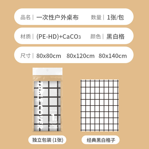 Outdoor disposable tablecloth wholesale picnic mat pad tablecloth waterproof camping campground tablecloth factory direct sale