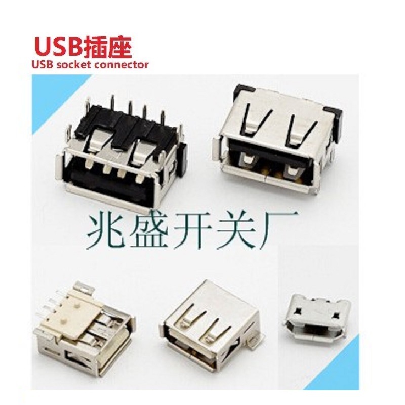 电器USB插座4脚/移动电源USB插口/数码贴片式A型USB插座