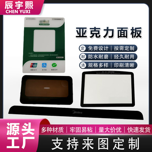 Acrylic Pc Screen Display Panel Processing Window Lens Plus Hard Screen Printing Instrument Patch Adhesive High Transparency