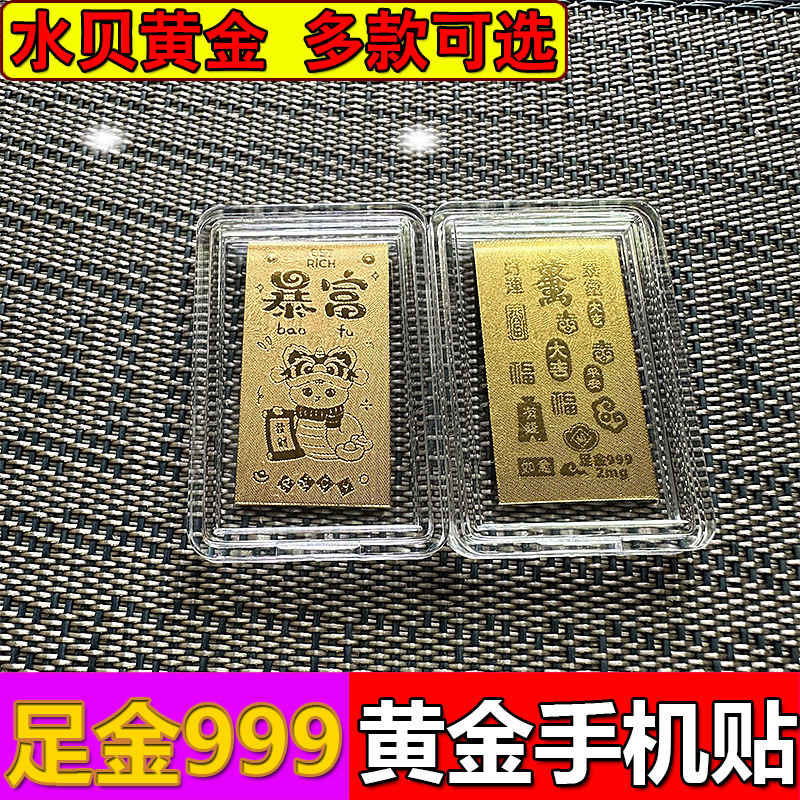 水贝财库黄金手机贴2mg金箔足金999发财暴富爆单金片珠宝进货批发|undefined