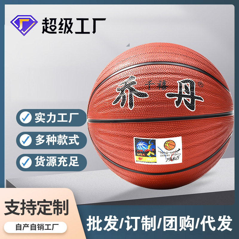 Basketball No. 7 Qiao Qianxiedan Children's and Youth Training High-Elasticity Wear-Resistant Rubber Deep-Groove Basketball Wholesale Non-Slip Basketball No. 7 Qiao Qianxiedan Children's and Youth Training High-Elasticity Wear-Resistant Rubber Deep-Groove Basketball Wholesale Non-Slip