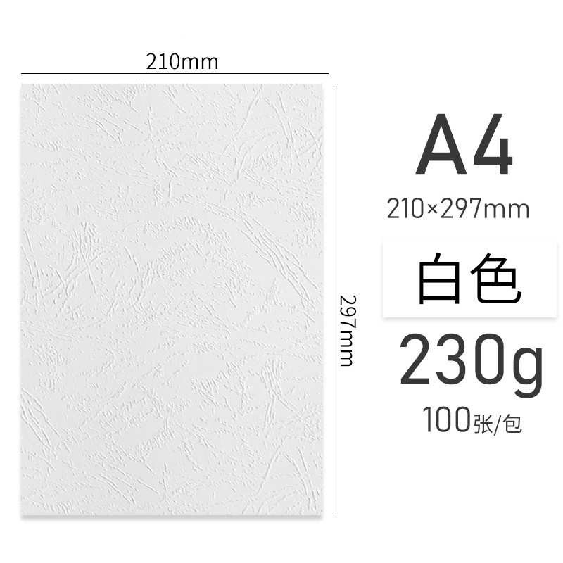 A 4 230g leather paper white 100 sheets