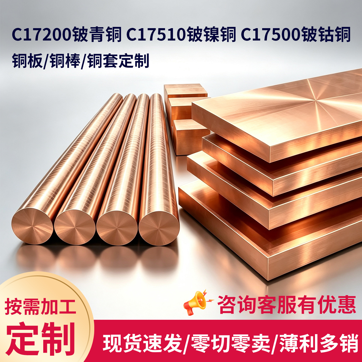 QBe2铍青铜C17200铍铜板铍铜棒C17500铍钴铜C17510铍镍铜零切加工