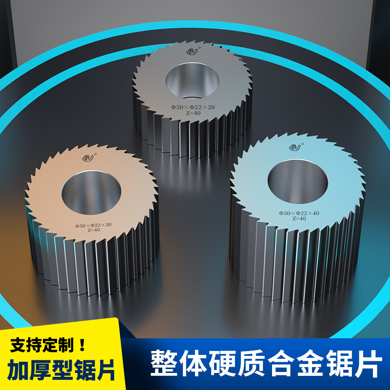 高品质硬质合金锯片铣刀 铣铁锯片钥匙行业HRA硬度92度 耐磨实用