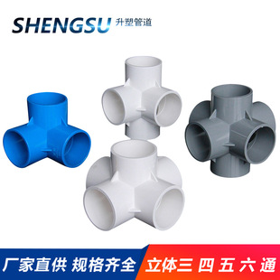 PVC管接头立体三通四通五通六通架子给水管配件直角塑料管件40 50-阿里巴巴