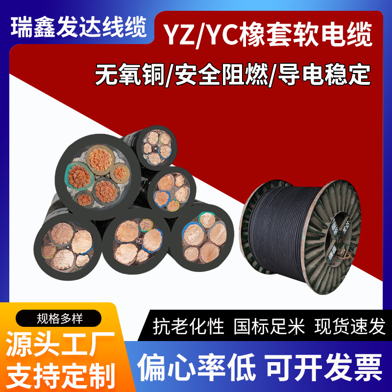电缆线YZ/YC铜芯电缆多芯橡套软重型4芯国标保检橡套线yc电线电缆