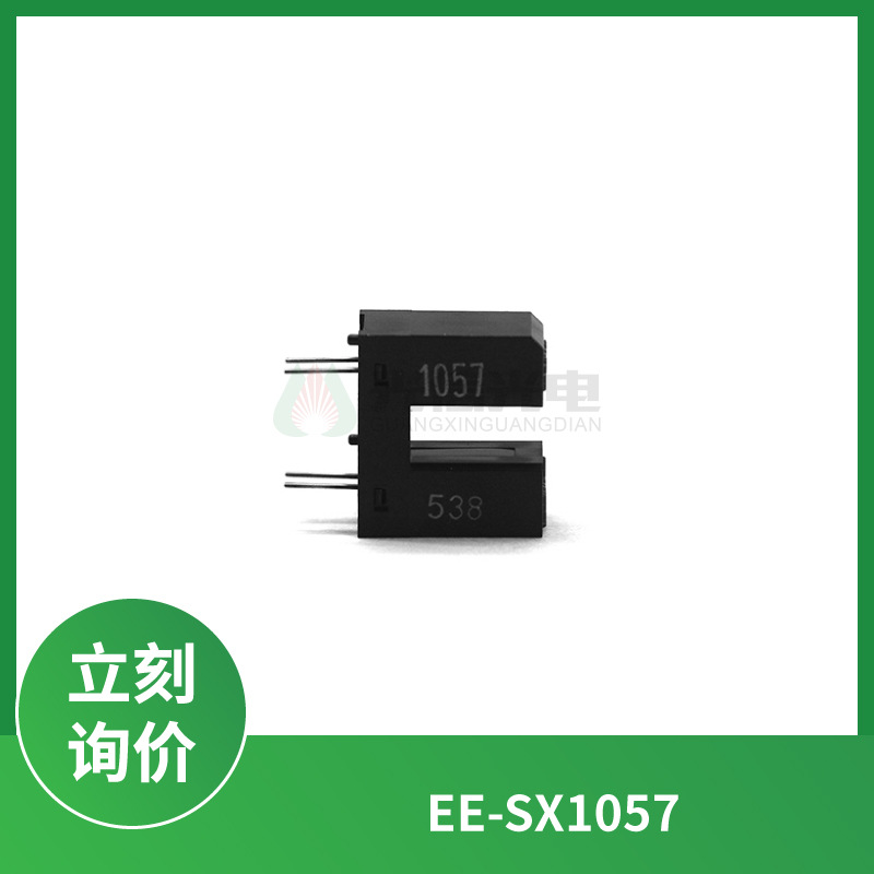 EE-SX1057  OMRON 光电传感器 透射型光电开关