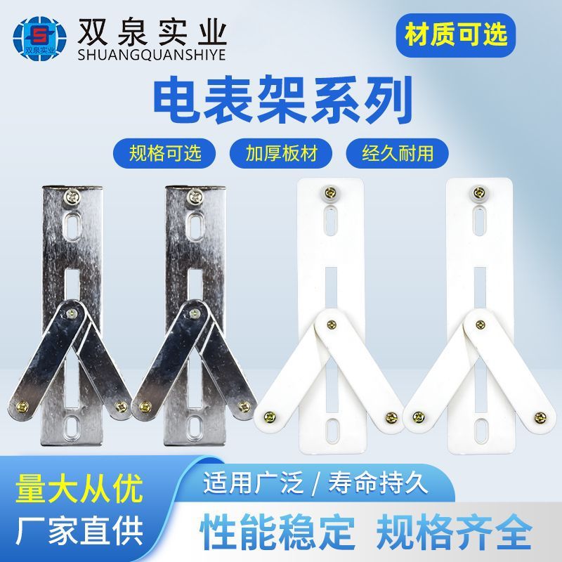 家用电表架塑料锌合金国网160/200/270配电箱水表挂表架仪表智能