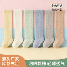 婴儿袜子批发外贸跨境夏季薄款网眼透气过膝长筒新生儿宝宝棉袜