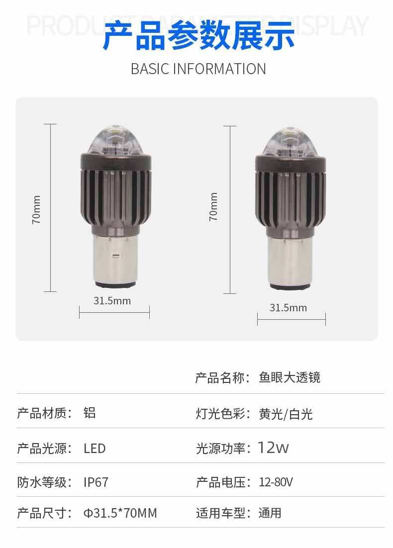 Motorcycle Headlight, Electric Vehicle Fisheye Spotlight, Led Headlight with Built-In Mini Projector, H4 High and Low Beam Integrated, Dual Color Yellow and White