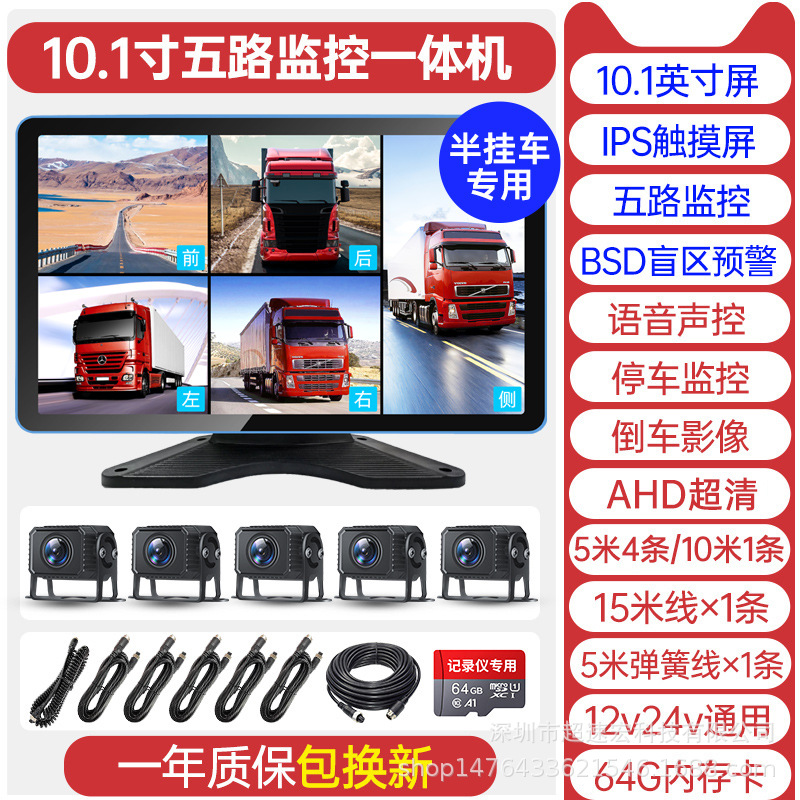 Trailer [five-way blind spot warning] 10.1inch ultra-clear touch screen + 64g