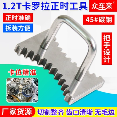 The new 1.2T Corolla engine camshaft timing gear fixing tool holder clip timing device