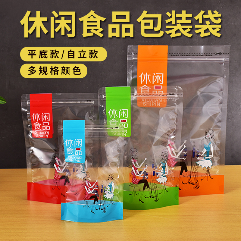 休闲食品包装袋自立袋平底袋透明开窗食品级塑料袋糖果零食包装袋