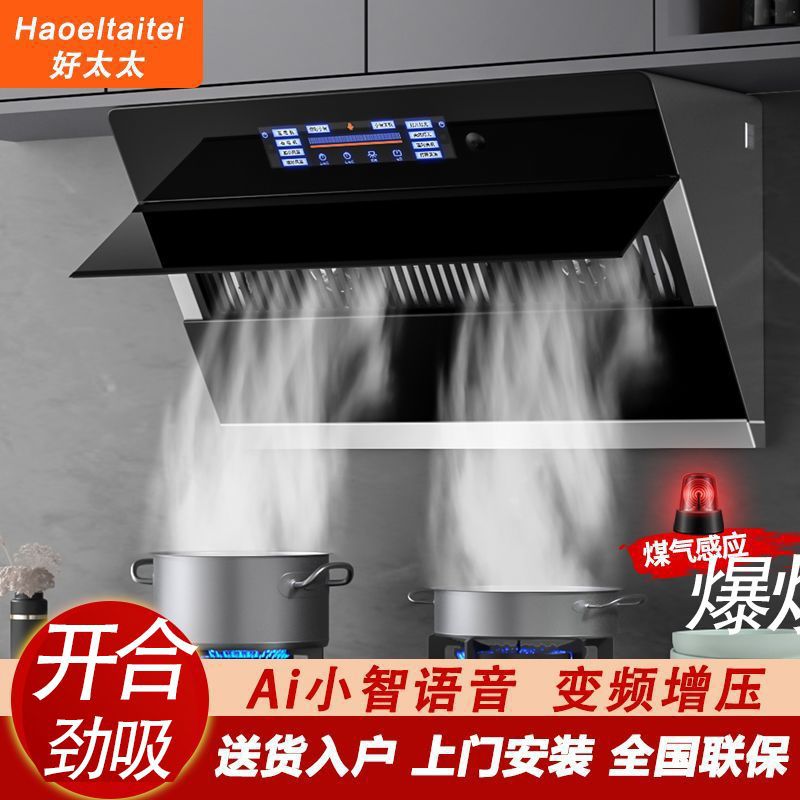 Haoeltaitei抽油烟机家用变频双电机智能自动开合厨房侧吸油烟机