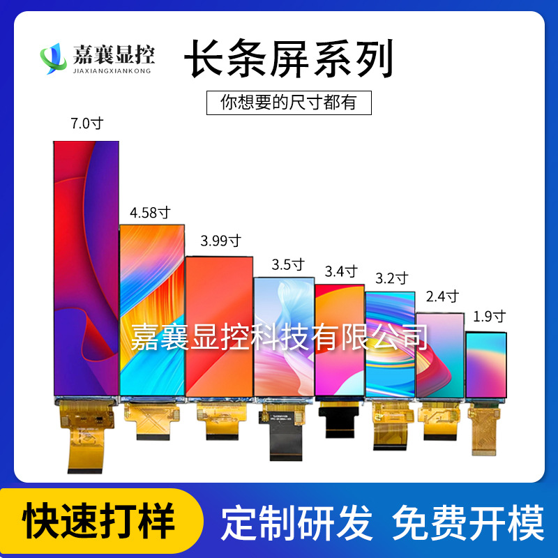 长条屏1.9寸2.4/3.2/3.5/3.99/4.5/7寸输液泵货架厨电TFT液晶屏幕