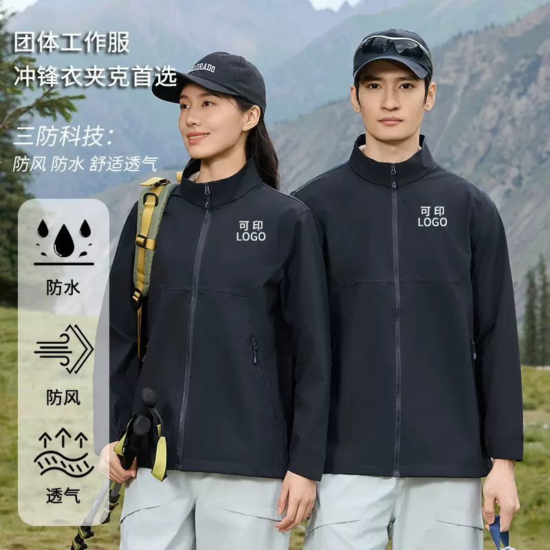 批发春秋季纯色冲锋衣男女款薄款工装可印字户外登山服夹克冲锋衣
