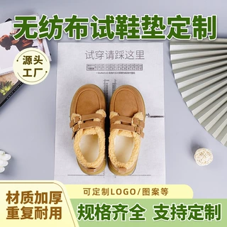 定制无纺布试鞋垫一次性服装店鞋子码数试穿隔脏防尘垫商用印logo
