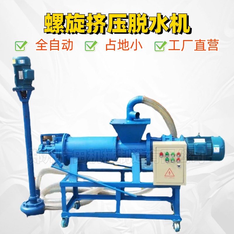 干湿分离机挤压脱水机猪粪甩干机粪污处理机器