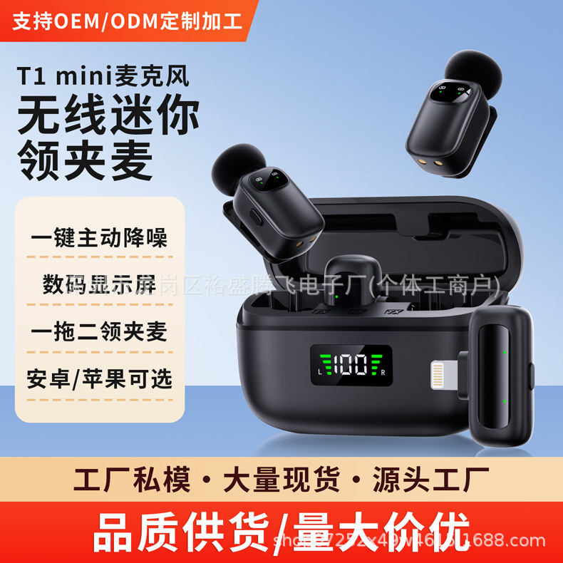 新款t1mini领夹麦克风直播间视频录制降噪话筒无线充电仓麦克风