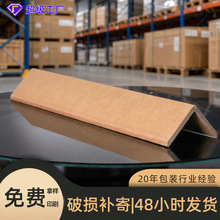 纸护角硬纸角护边l型纸箱加固牛皮纸护角直角阳角纸质护角条
