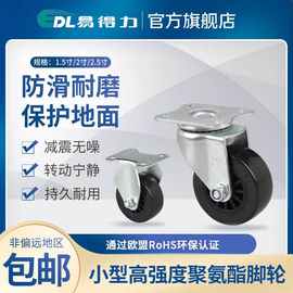 易得力小脚轮1.5寸2寸2.5寸定向万向刹车聚氨酯PU脚轮万向轮26-63