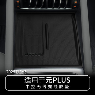 Suitable for Byd 25 Yuan Plus Silicone Wireless Charging Pad Car Interior Accessories Car Anti-Slip Dustproof Pad Car Charger