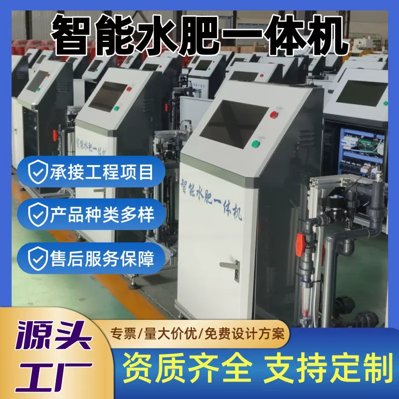 厂家定制温室大棚远程控制农田灌溉水肥一体机智能水肥一体机