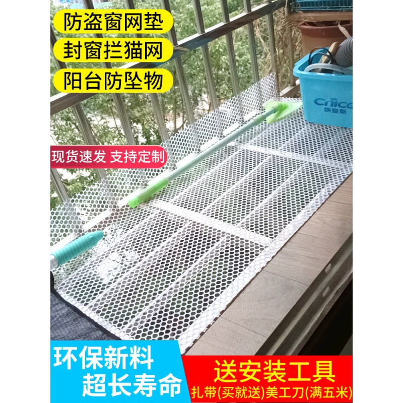 Пластиковая балконная защитная сетка противоугонные окна солнцезащитные коврики