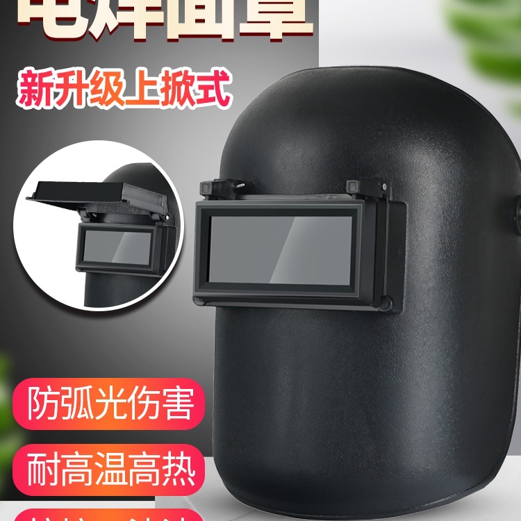 头戴电焊面罩具轻便上翻盖玻璃氩弧焊烧焊接二保焊工防护帽盔变光
