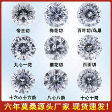厂家花式切工D色圆形莫桑裸石八心八箭梅花切鸟巢切将军切百面切