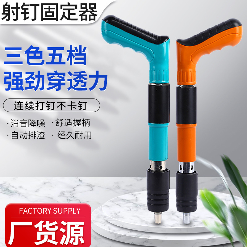 批发三色迷你射钉固定器 混凝土家用打槽水泥墙体吊顶装修固定器