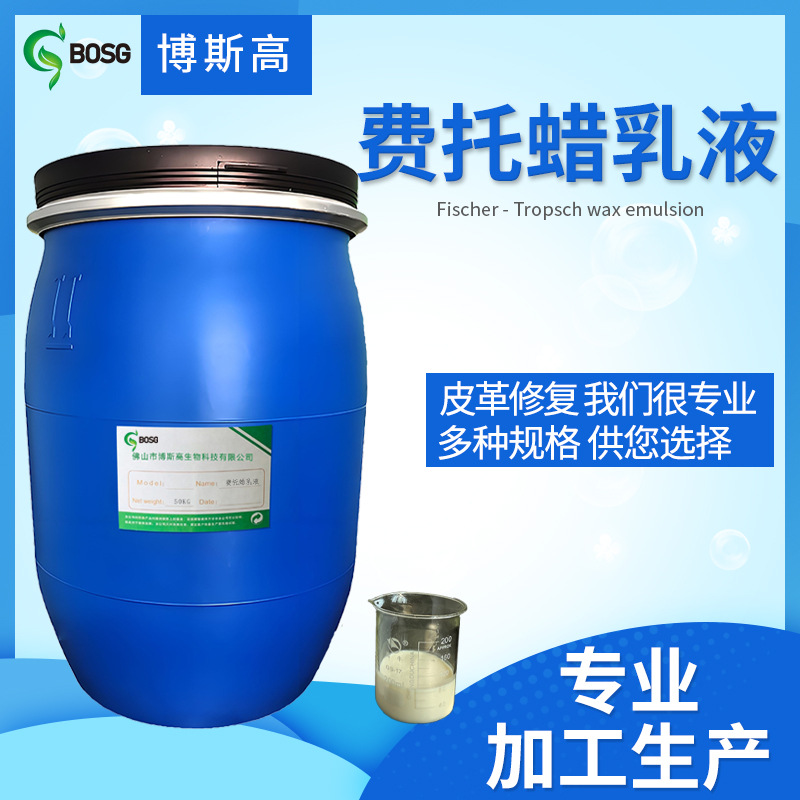 高效费托蜡乳液 耐磨抗刮防滑防水防污 多用途鞋材地砖汽车抛光剂