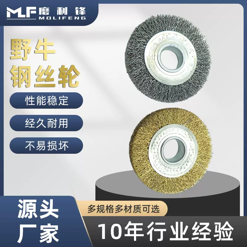 野牛牌钢丝轮 镀铜打磨轮 专用不锈钢去除毛刺拉丝抛光打磨轮