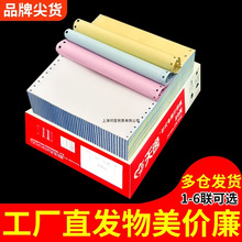 电脑针式打印纸三联二等分二联四联三等分针式打印机专用纸五联六