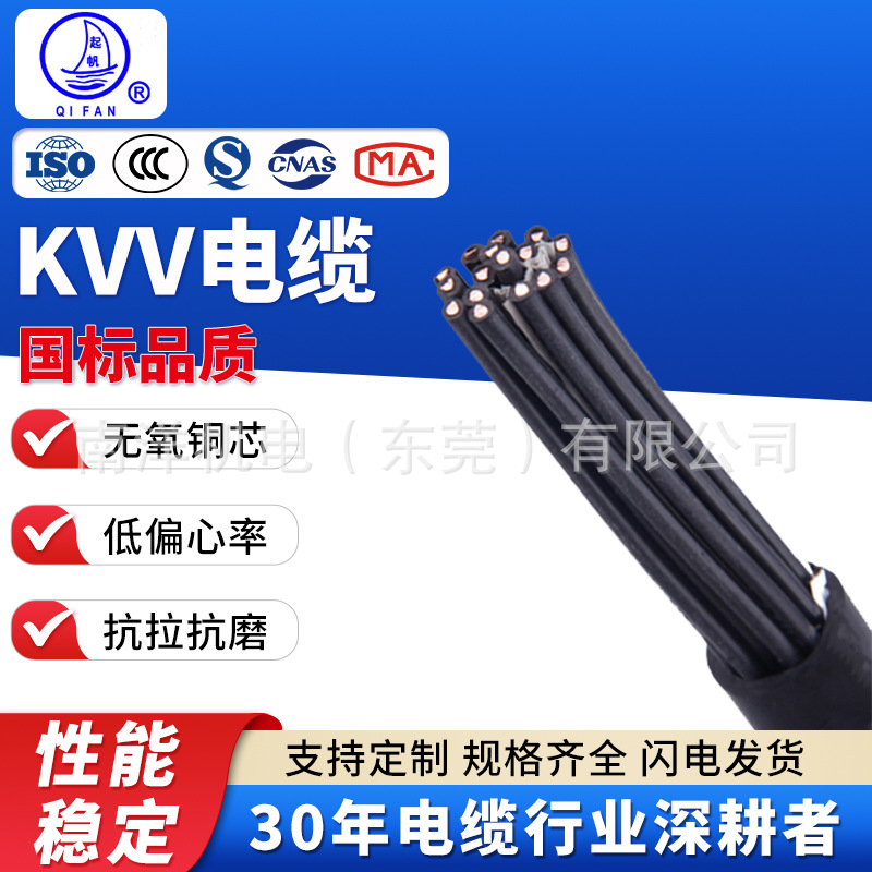 KVV控制电缆信号线2/3/4/5芯1/1.5/2.5/4平方绝缘纯铜芯起帆电缆
