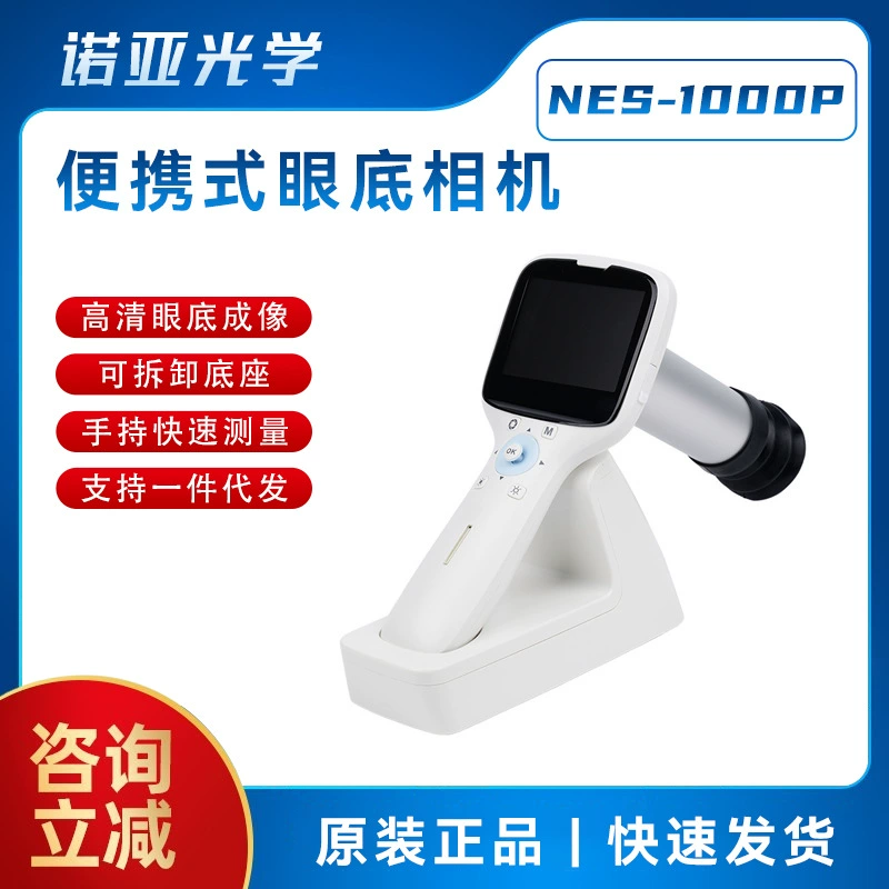 Портативный офтальмологический медицинский инструмент для осмотра глазного дна без инструмента для скрининга мидриаза глазного дна